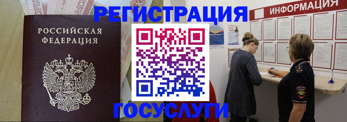 временная регистрация для школы в Богучаре