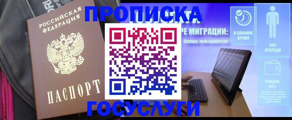 купить прописку в Богучаре