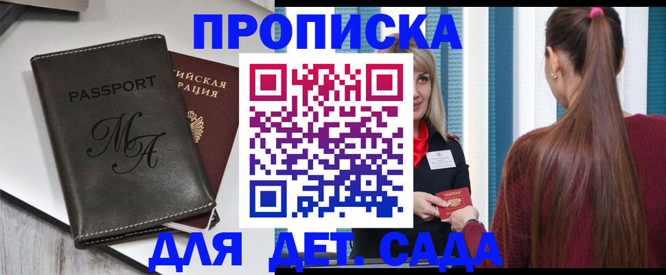 купить прописку в Богучаре