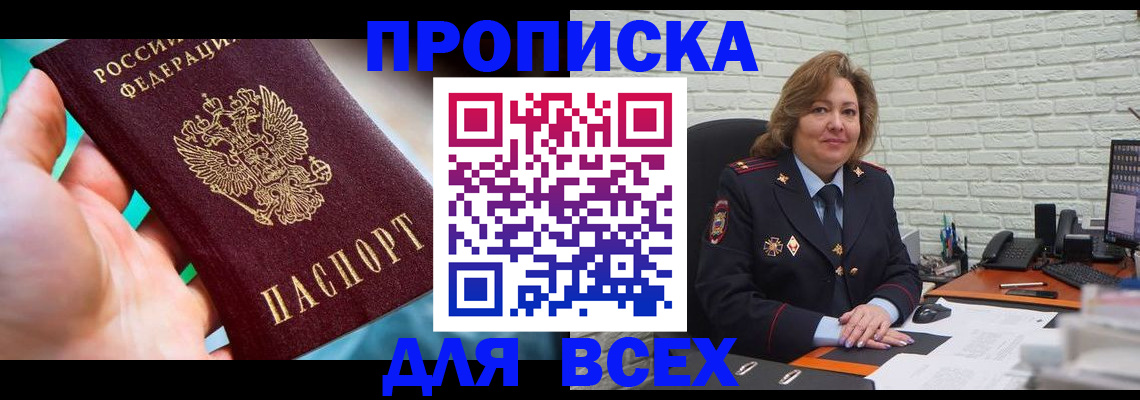 прописка в квартире в Богучаре